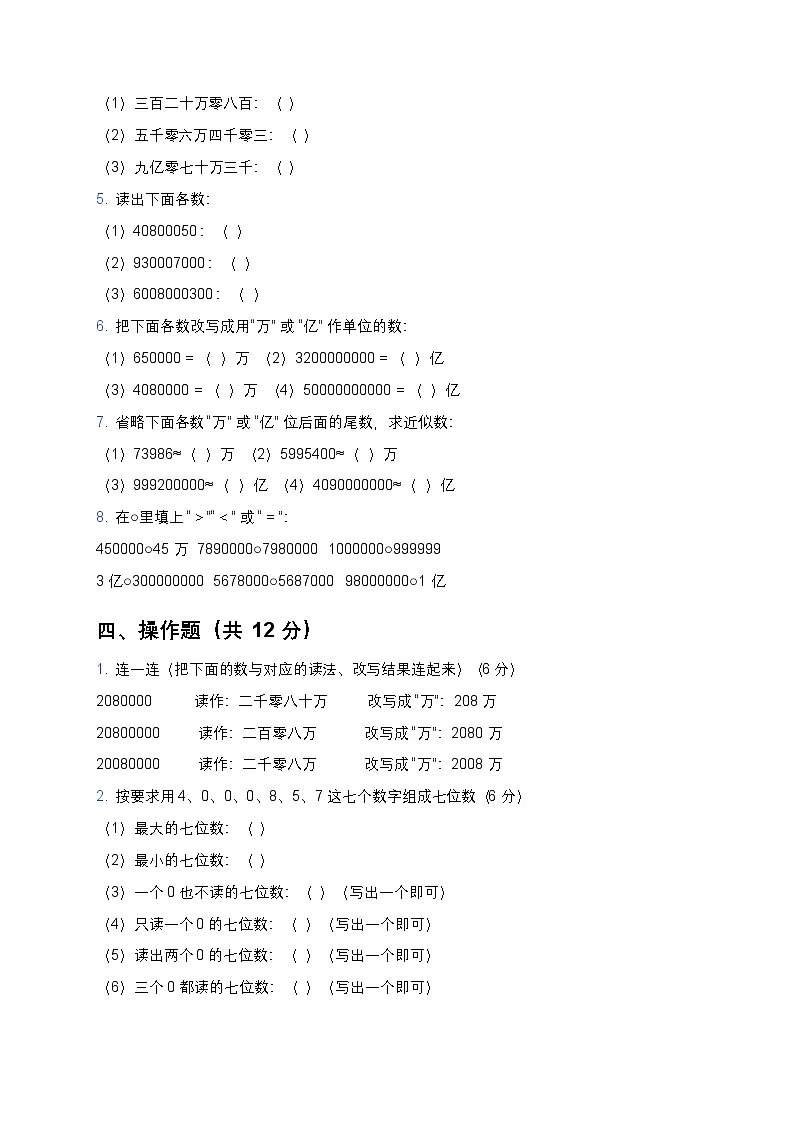 青岛版四年级上册数学万以上数的认识专项试题及答案第2页