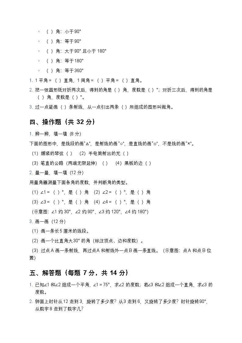 青岛版四年级上册数学线和角专项试题及答案第2页