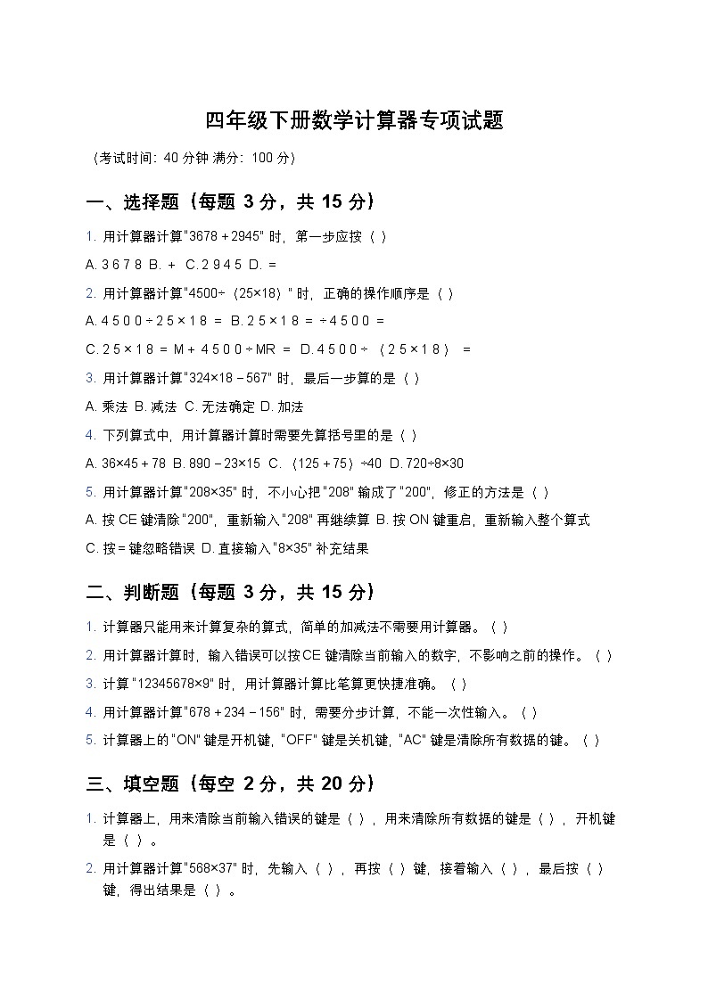 青岛版四年级下册数学计算器专项试题及答案第1页