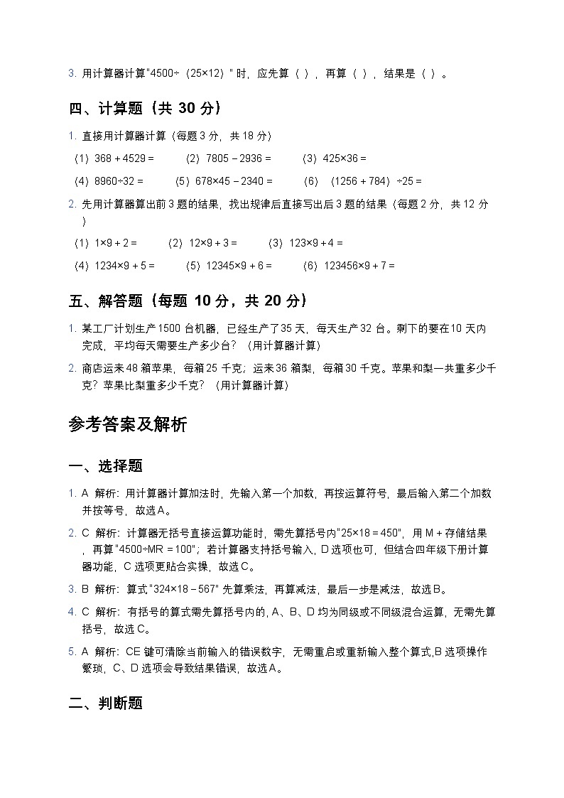 青岛版四年级下册数学计算器专项试题及答案第2页