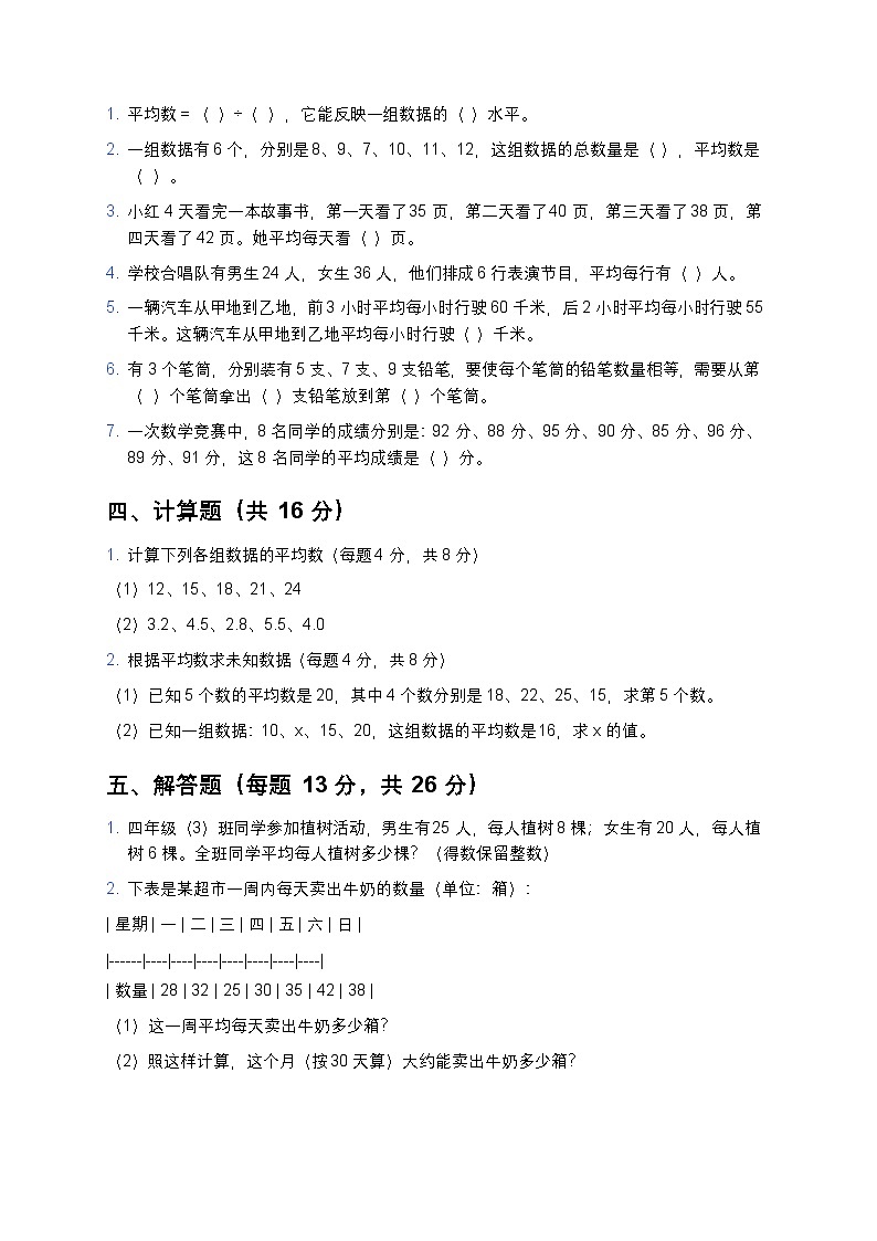 青岛版四年级下册数学平均数专项试题及答案第2页
