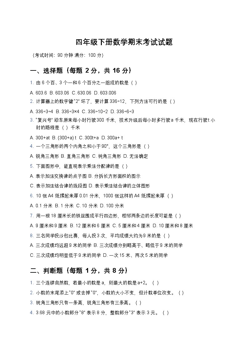 青岛版四年级下册数学期末考试试题及答案第1页