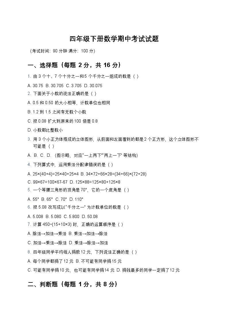 青岛版四年级下册数学期中考试试题及答案第1页