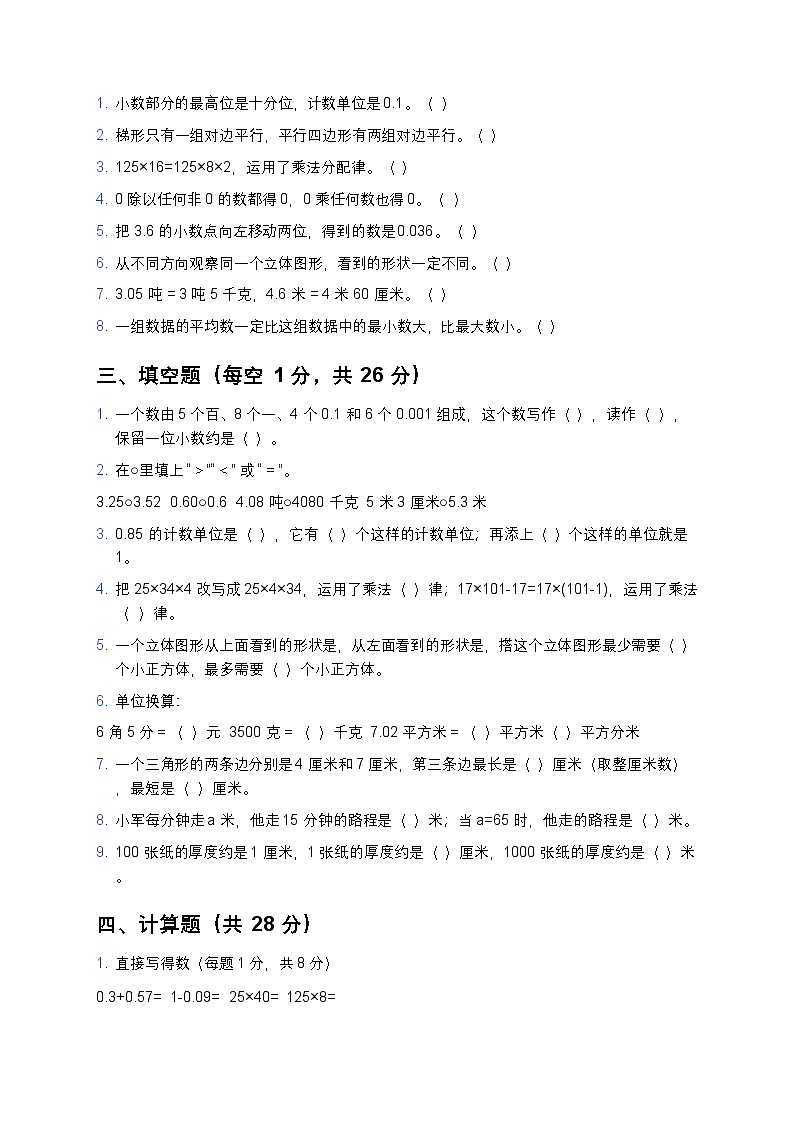 青岛版四年级下册数学期中考试试题及答案第2页