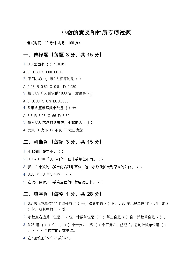 青岛版四年级下册数学小数的意义和性质专项试题及答案第1页