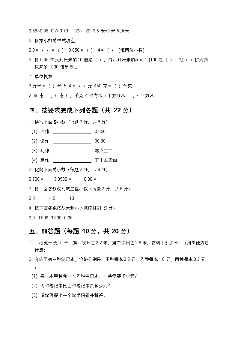 青岛版四年级下册数学小数的意义和性质专项试题及答案第2页