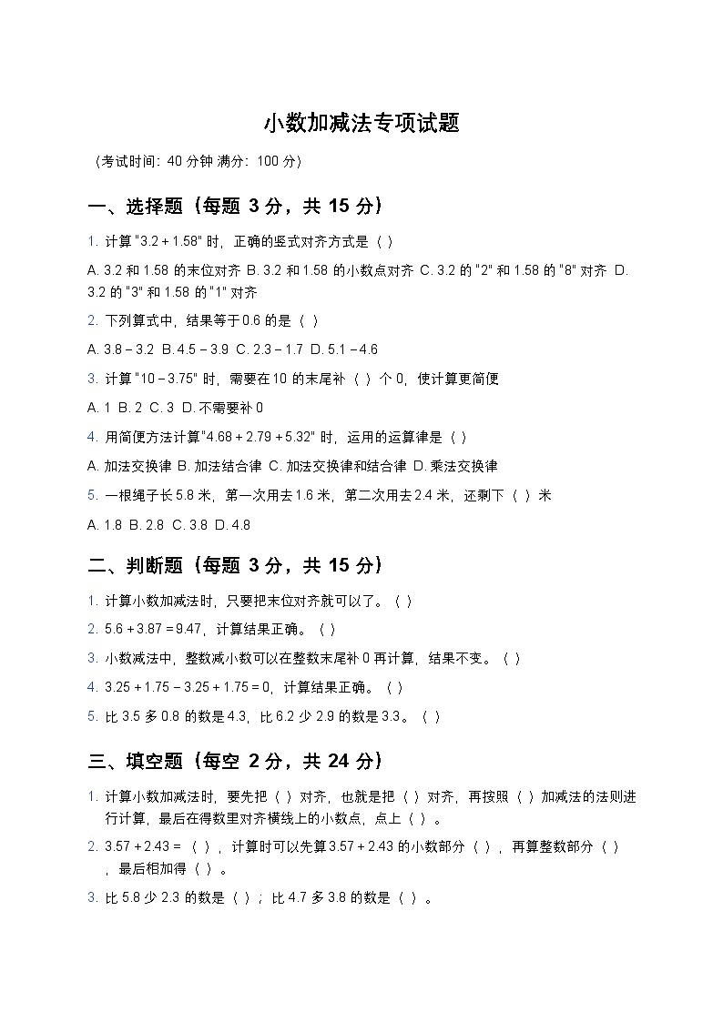 青岛版四年级下册数学小数加减法专项试题及答案第1页