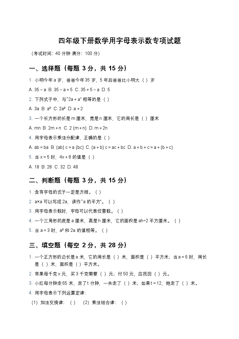 青岛版四年级下册数学用字母表示数专项试题及答案第1页