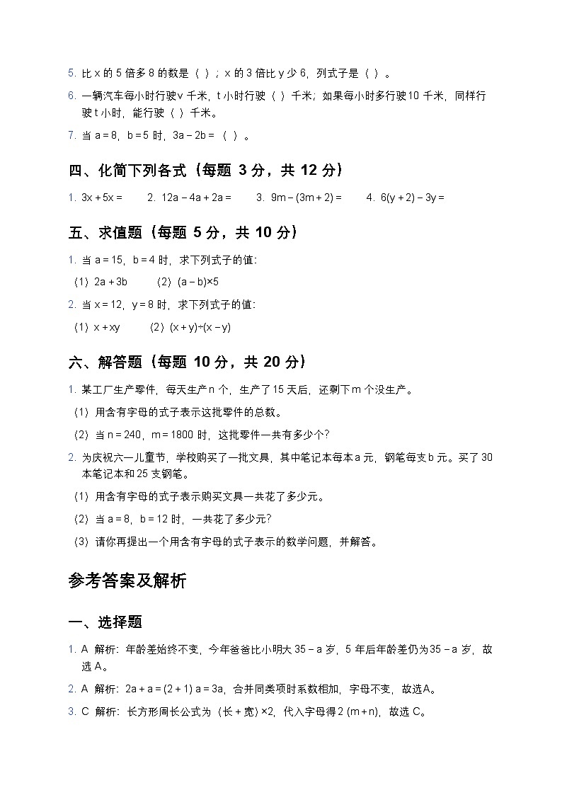 青岛版四年级下册数学用字母表示数专项试题及答案第2页