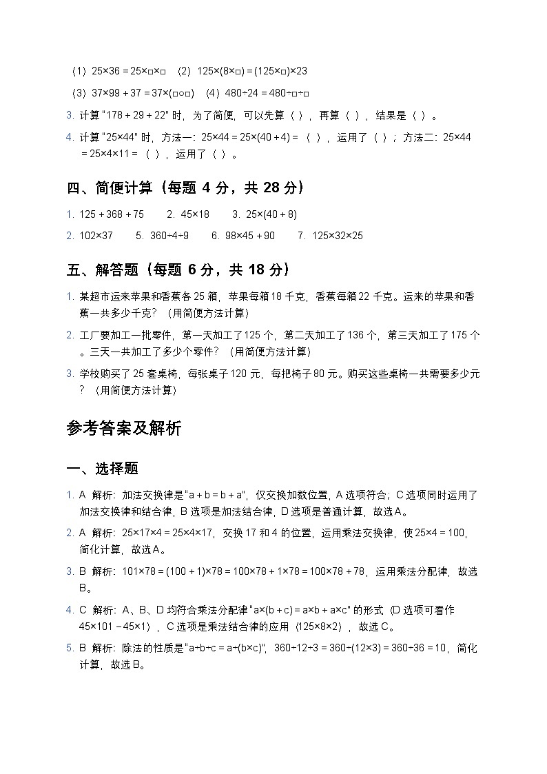 青岛版四年级下册数学运算律专项试题及答案第2页