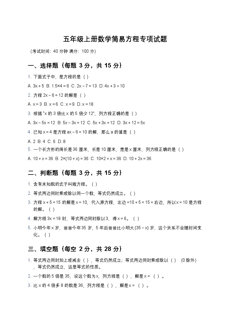 青岛版五年级上册数学简易方程专项试题及答案第1页