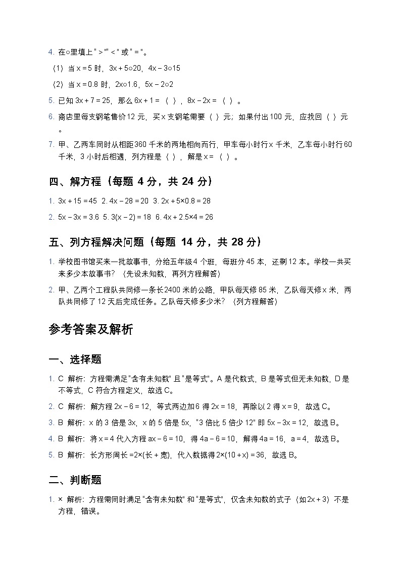 青岛版五年级上册数学简易方程专项试题及答案第2页