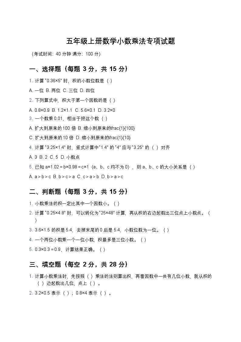青岛版五年级上册数学小数乘法专项试题及答案第1页