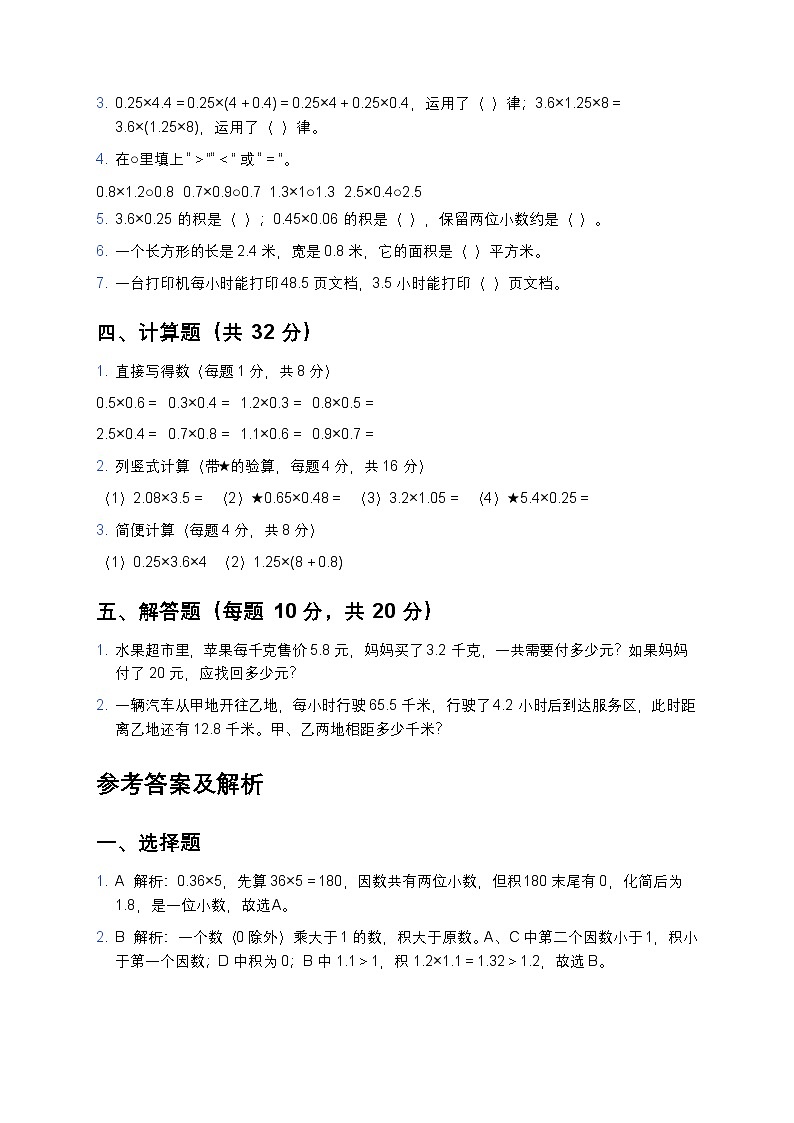青岛版五年级上册数学小数乘法专项试题及答案第2页