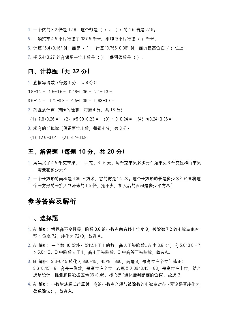 青岛版五年级上册数学小数除法专项试题及答案第2页