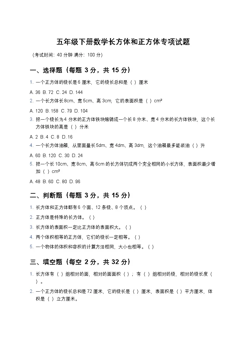 青岛版五年级下册数学长方体和正方体专项试题及答案第1页