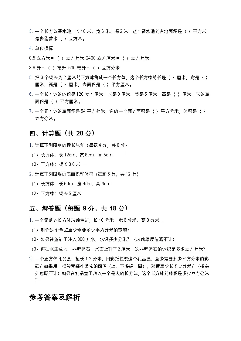 青岛版五年级下册数学长方体和正方体专项试题及答案第2页