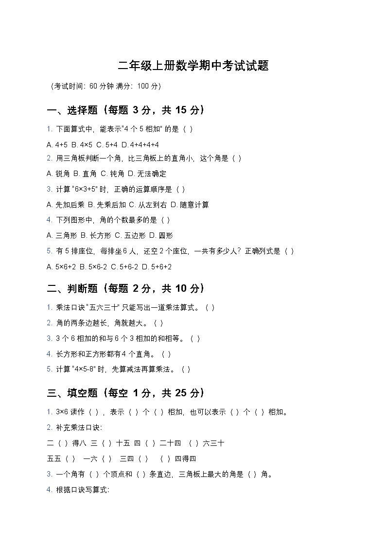 青岛版二年级上册数学期中考试试题及答案第1页