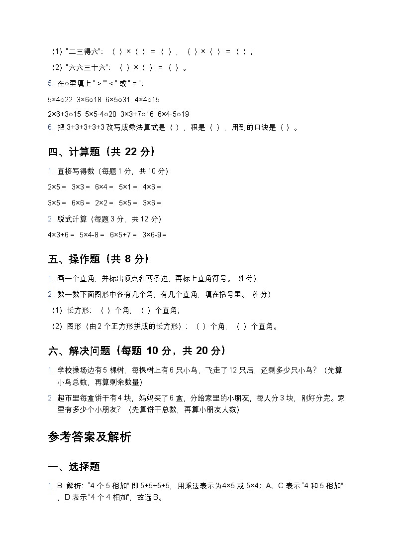 青岛版二年级上册数学期中考试试题及答案第2页
