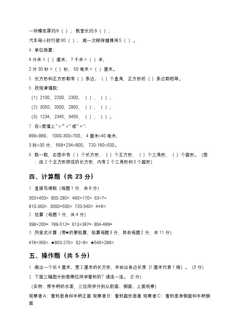 青岛版二年级下册数学期末考试试题及答案第2页