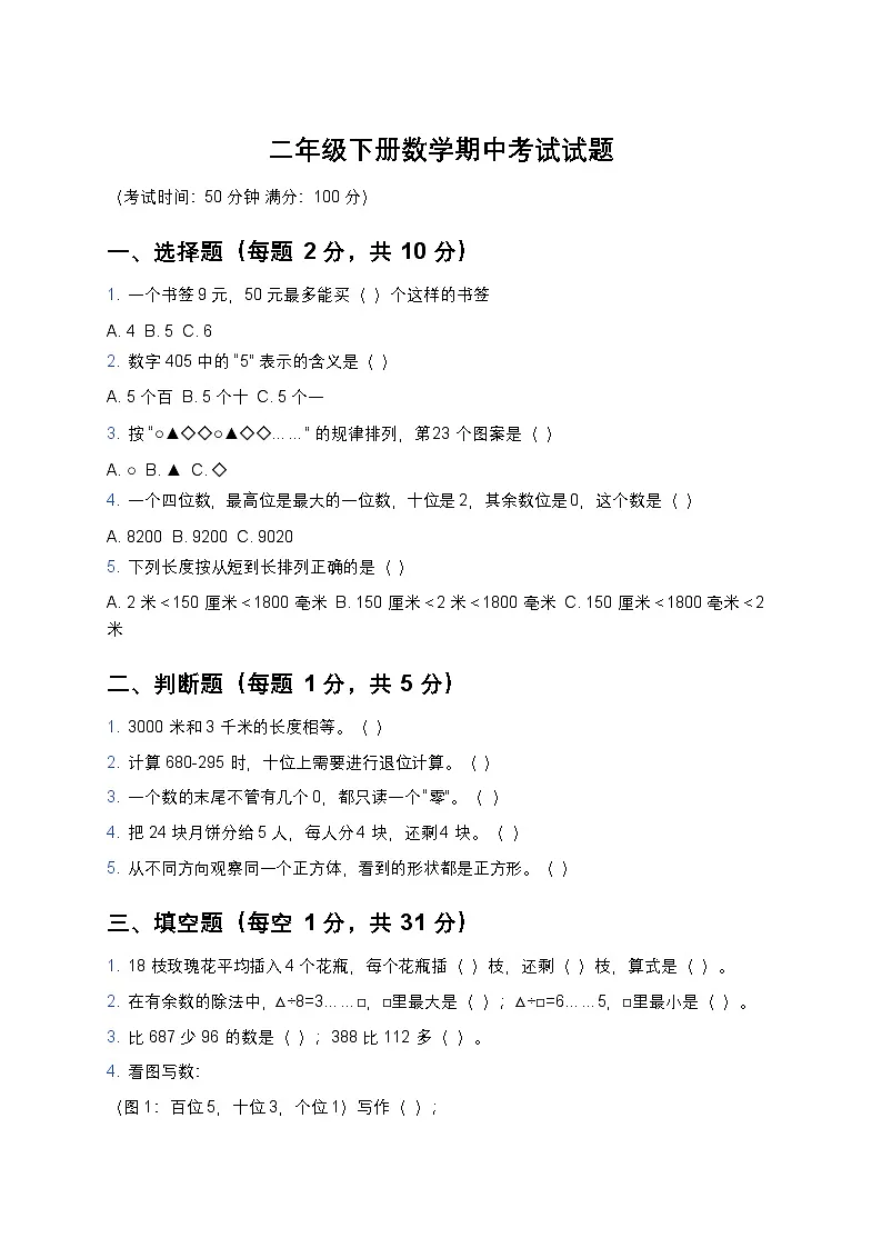 青岛版二年级下册数学期中考试试题及答案第1页