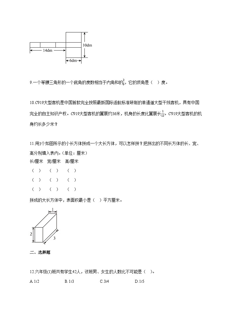 2025~2026学年安徽省滁州市天长市苏教版六年级上册期中数学试题（含答案）第2页