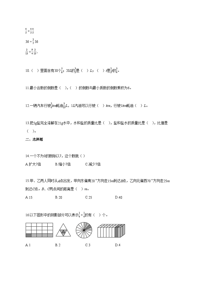 2025~2026学年安徽省合肥市苏教版六年级上册期中质量检测数学试题（含答案）第2页