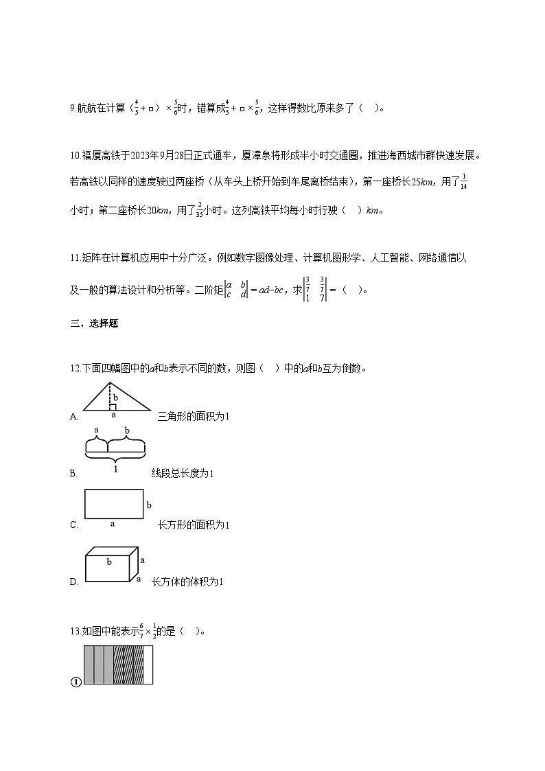 2025~2026学年福建省厦门市人教版六年级上册期中数学试题（含答案）第2页