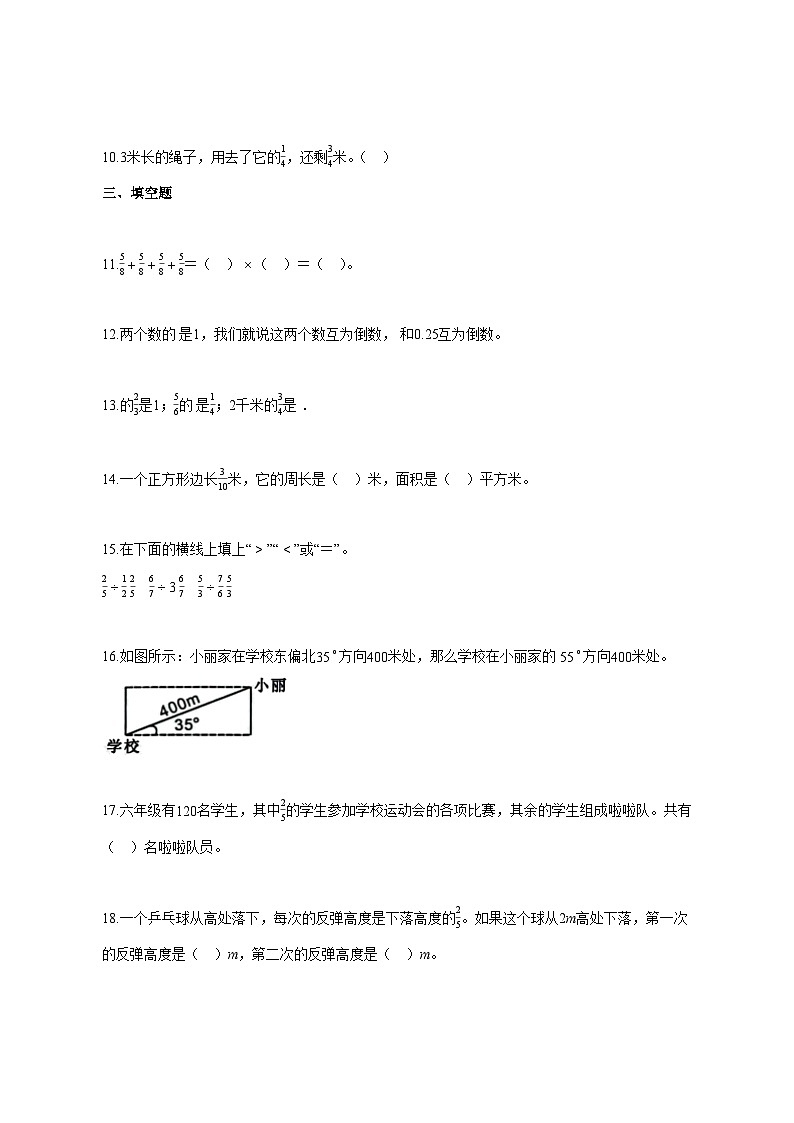 2025~2026学年广东省江门市人教版六年级上册期中数学试题（含答案）第2页