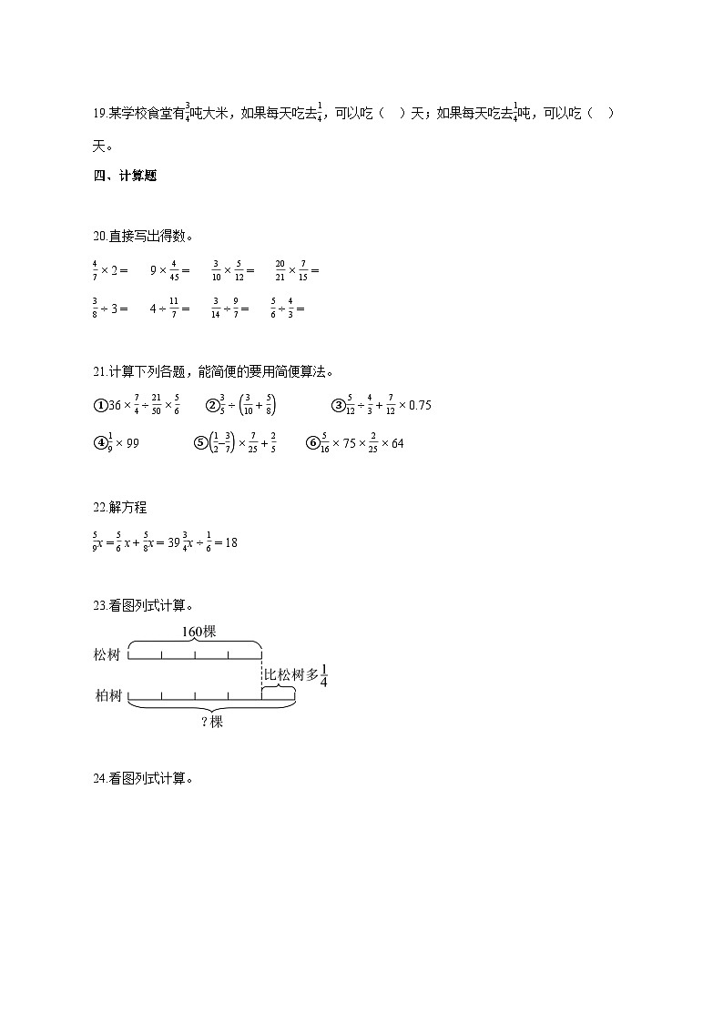 2025~2026学年广东省江门市人教版六年级上册期中数学试题（含答案）第3页