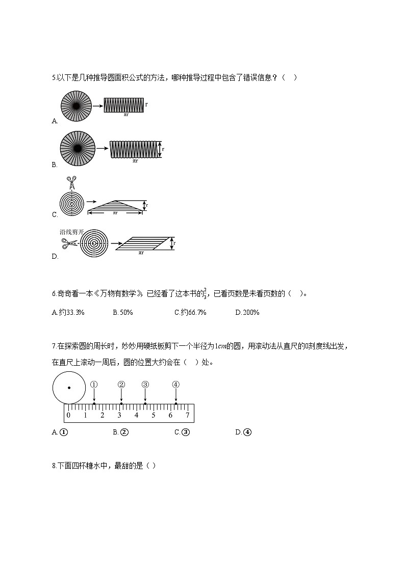 2025~2026学年广东省深圳市宝安区北师大版六年级上册期中数学试题（含答案）第2页