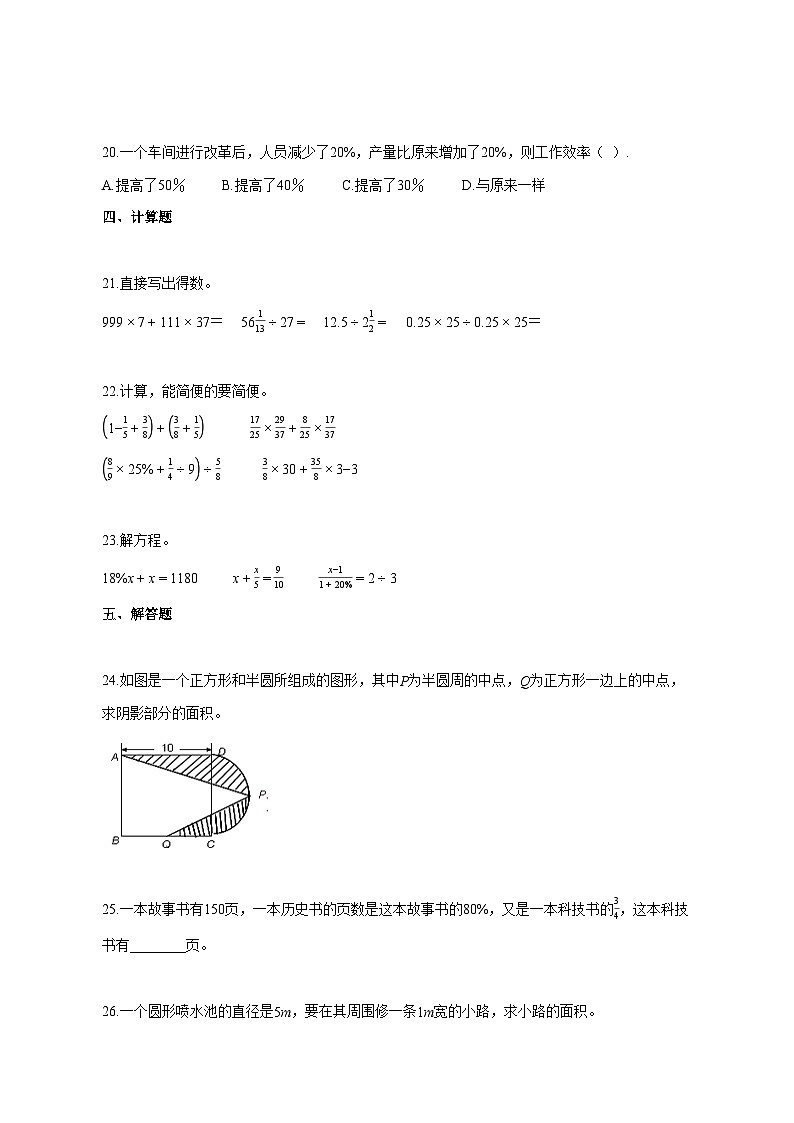 2025~2026学年广东省湛江市廉江市城南片区北师大版六年级上册期中数学试题（含答案）第3页