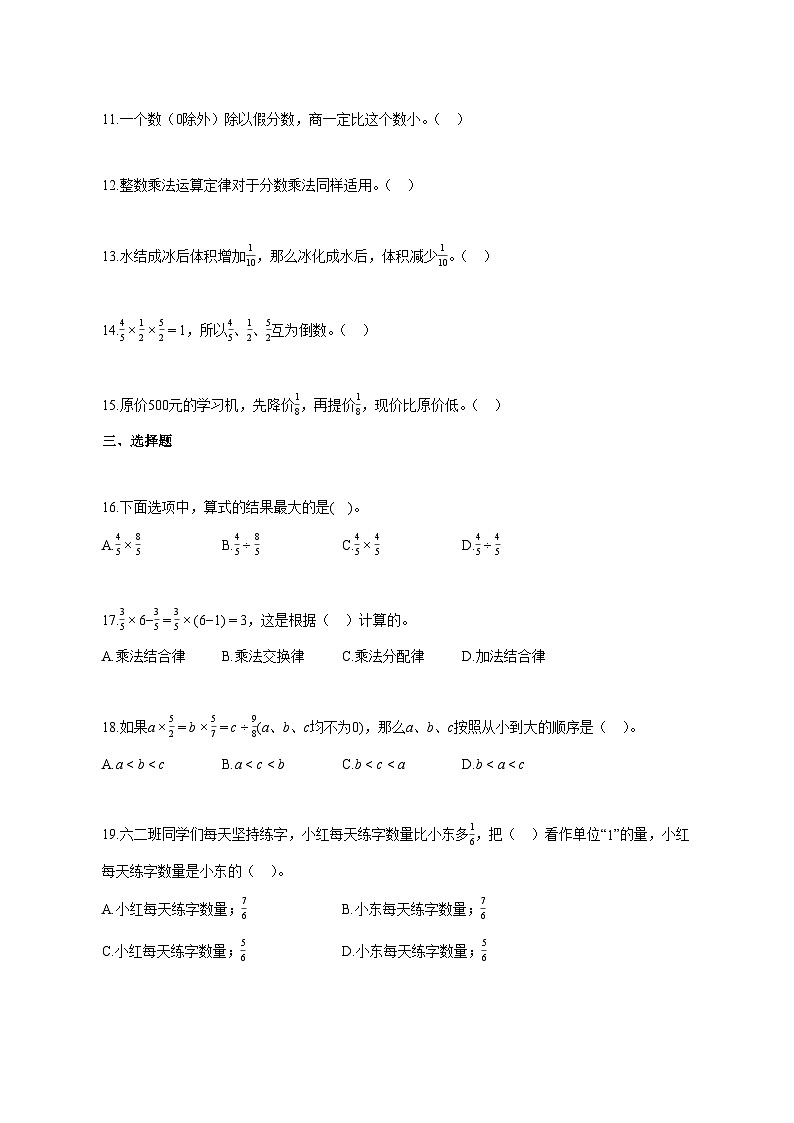2025~2026学年河南省南阳市唐河县多校人教版六年级上册期中数学试题（含答案）第2页