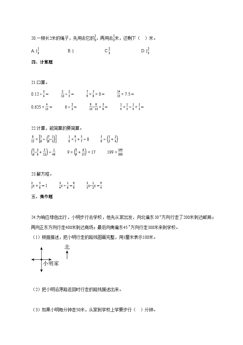 2025~2026学年河南省南阳市唐河县多校人教版六年级上册期中数学试题（含答案）第3页