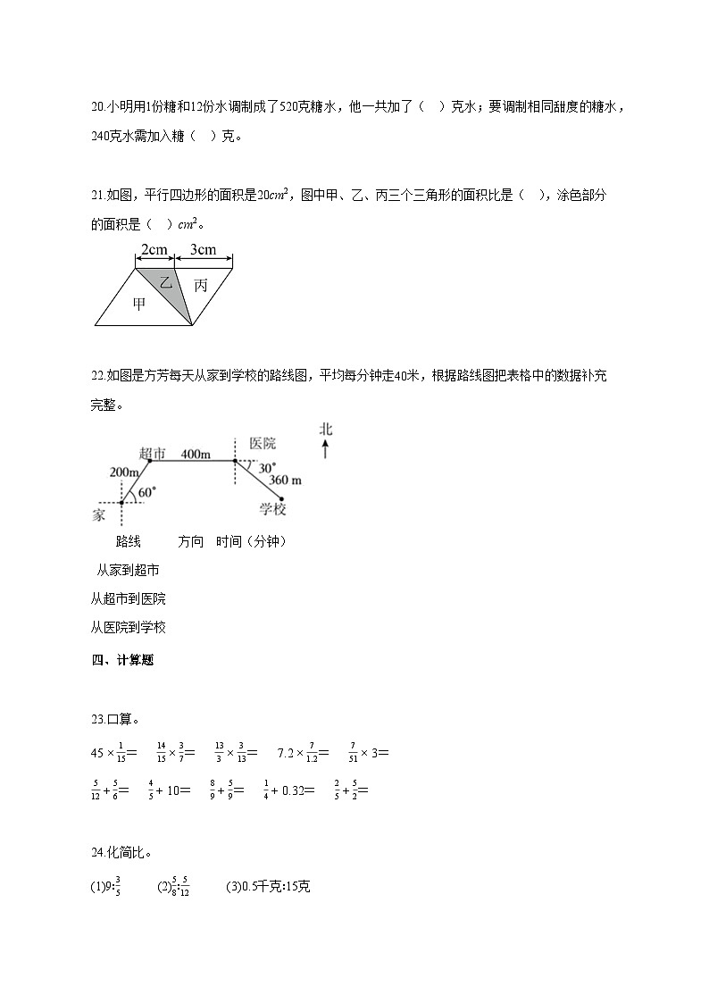 2025~2026学年湖北省武汉市人教版六年级上册期中数学试题（含答案）第3页