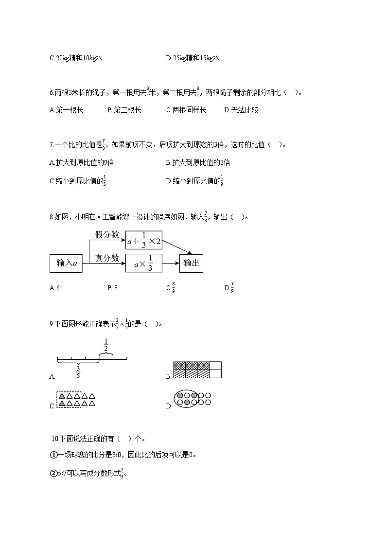 2025~2026学年湖北省咸宁市通城县人教版六年级上册期中数学试题（含答案）第2页