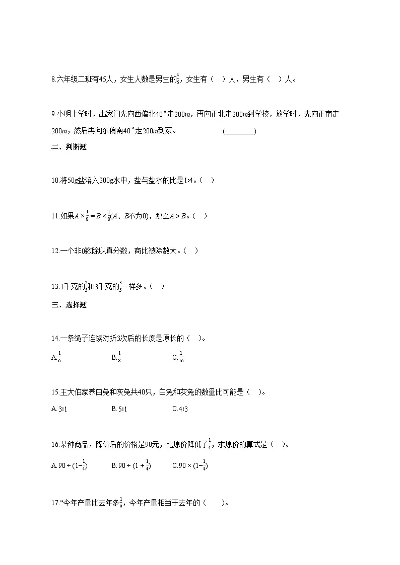 2025~2026学年湖南省衡阳市人教版六年级上册期中数学试题（含答案）第2页