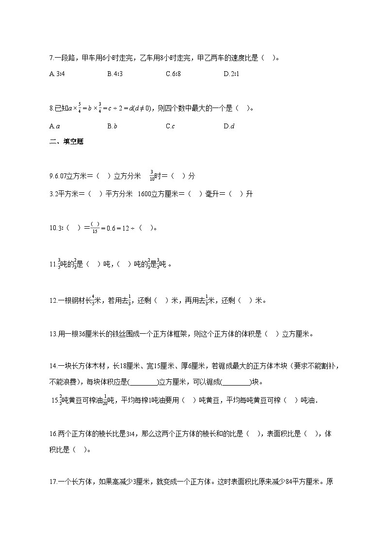 2025~2026学年江苏省盐城市盐都区二小教育集团苏教版六年级上册期中数学试题（含答案）第2页