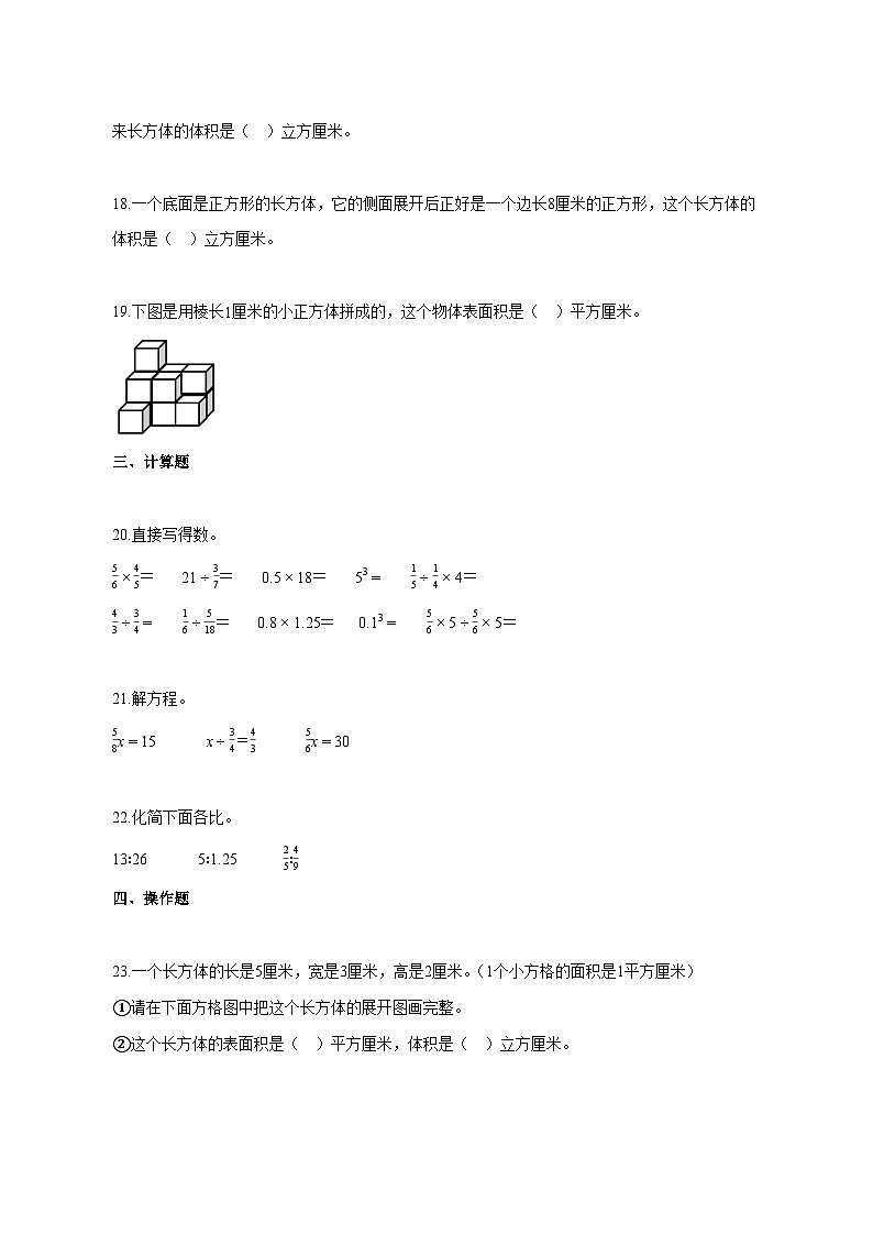 2025~2026学年江苏省盐城市盐都区二小教育集团苏教版六年级上册期中数学试题（含答案）第3页