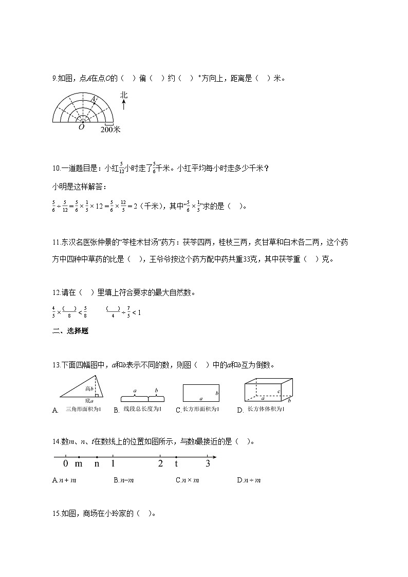 2025~2026学年浙江省杭州市临平区人教版六年级上册期中数学试题（含答案）第2页