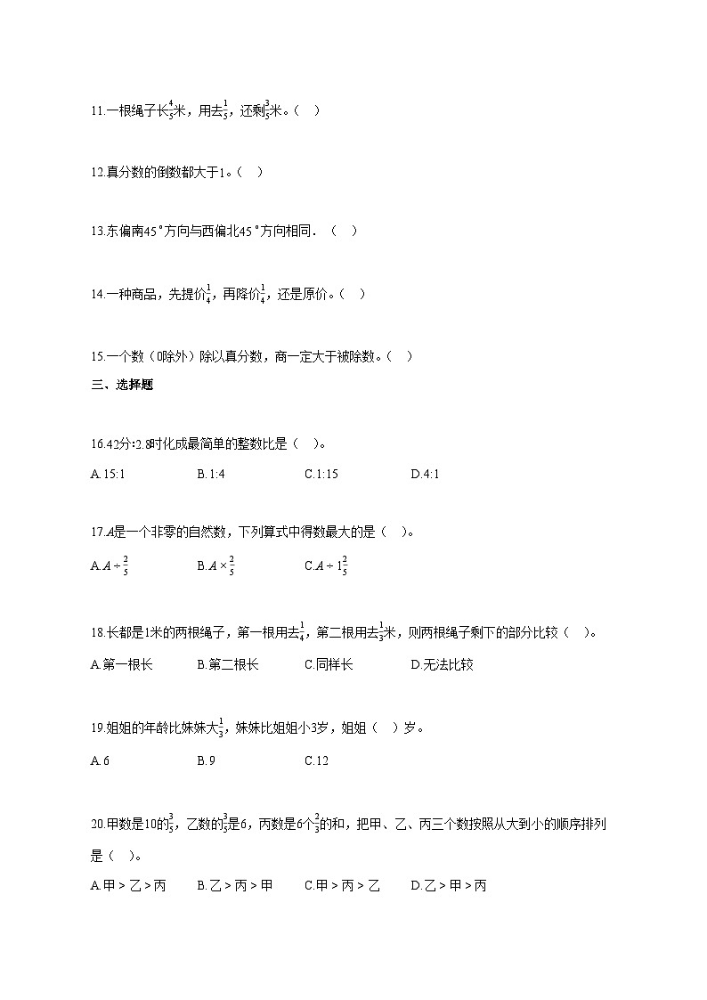 2025~2026学年浙江省温州市人教版六年级上册期中数学试题（含答案）第2页