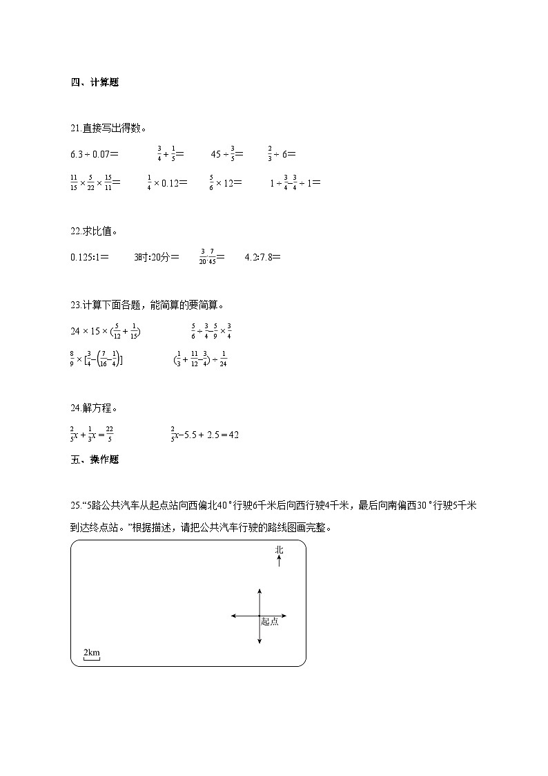 2025~2026学年浙江省温州市人教版六年级上册期中数学试题（含答案）第3页