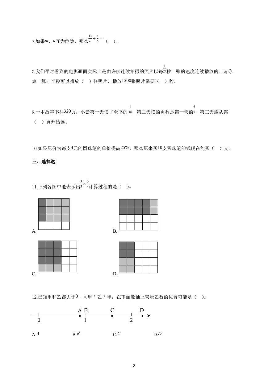 2025-2026学年福建省厦门市人教版六年级上册期中数学试卷2（含解析）第2页