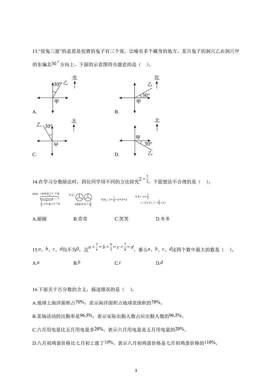 2025-2026学年福建省厦门市人教版六年级上册期中数学试卷2（含解析）第3页