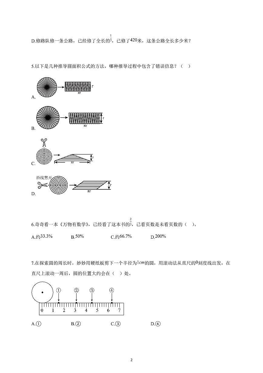 2025-2026学年广东省深圳市宝安区北师大版六年级上册期中数学试卷（含解析）第2页