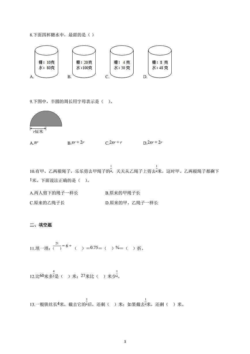 2025-2026学年广东省深圳市宝安区北师大版六年级上册期中数学试卷（含解析）第3页