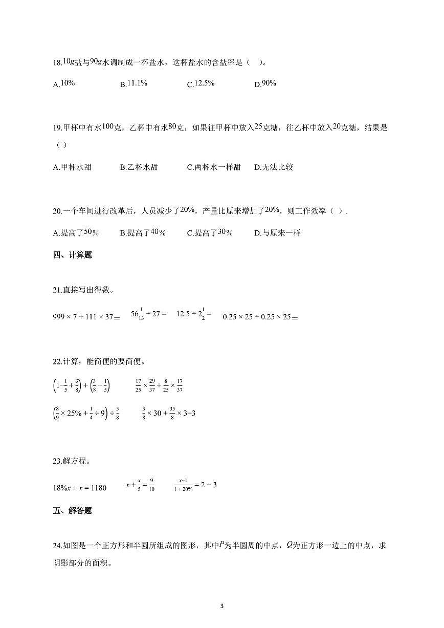 2025-2026学年广东省湛江市廉江市城南片区北师大版六年级上册期中数学试卷（含解析）第3页