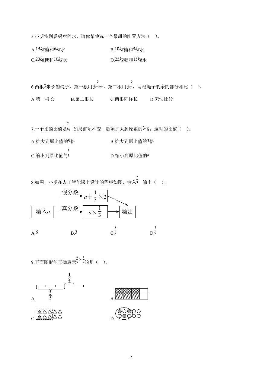 2025-2026学年湖北省咸宁市通城县人教版六年级上册期中数学试卷（含解析）第2页