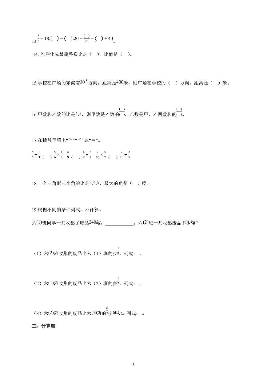 2025-2026学年湖北省襄阳市保康县城关镇多校人教版六年级上册期中数学试卷（含解析）第3页