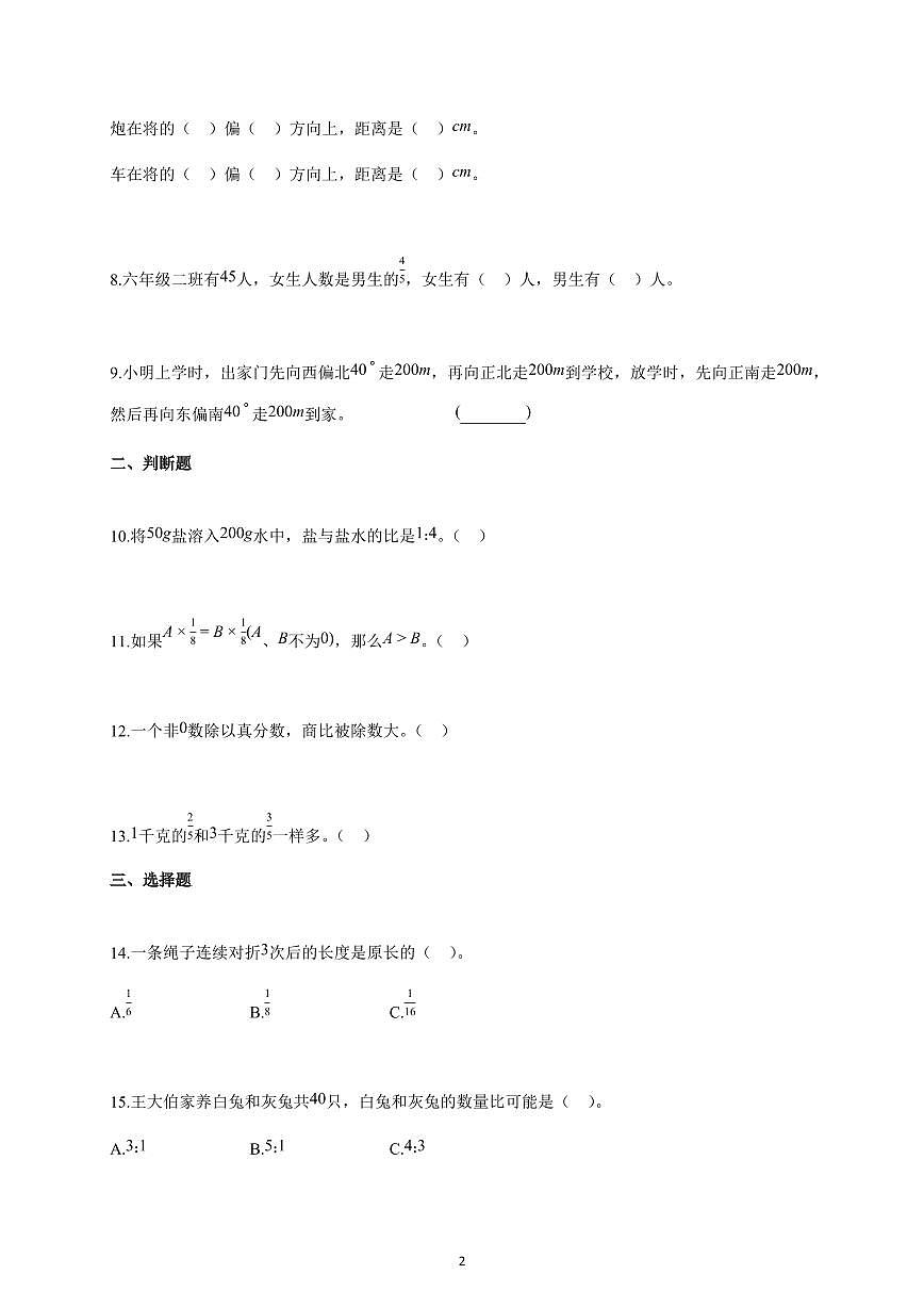2025-2026学年湖南省衡阳市人教版六年级上册期中数学试卷（含解析）第2页